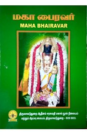 Maha Bhairavar [மகா பைரவர்]
