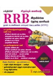 Rrb Non Technical Popular Categories (NTPC) Exam Book