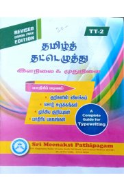 bamini tamil typing practice book