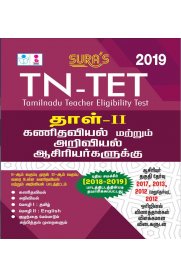 TN TET Paper II Maths & Science [கணிதவியல் மற்றும் அறிவியல்] - New Samacheer 2018-19 Edition