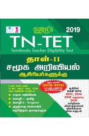 TN TET Paper II for Social Science Teachers [சமூக அறிவியல்] - New Samacheer 2018-19 Edition