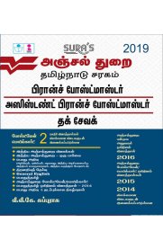 Post Office TN Circle Branch and Assistant Branch Post Master Dak Sevak in Tamil