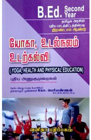 Yoga,Health And Physical Education [யோகா,உடல்நலம் உடற்கல்வி]
