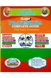 Praveshika Complete Guide With Tamil Translation