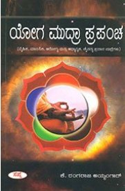 Yoga Mudra Prapancha - Kannada