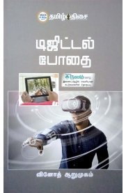 Digital Bodhai - [டிஜிட்டல் போதை]