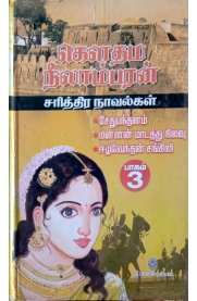 Gowthama Neelaambaran Sarithira Novelgal Part 3 - [கௌதம நீலாம்பரன் சரித்திர நாவல்கள் பாகம் - 3]