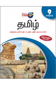 9th Full Marks Tamil Guide [Based on New Syllabus 2022-2023]