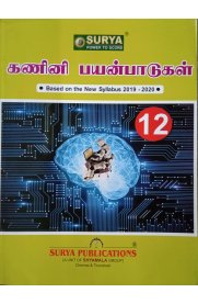 12th Surya Computer Application Guide [கணினி பயன்பாடுகள்] Baesd On the New Syllabus]