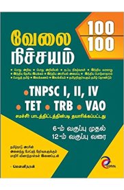 Velai Nichayam 100/100 TNPSC Group I, II, IV, TET, TRB, VAO