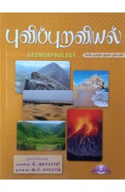 Geomorphology [புவிப்புறவியல்]