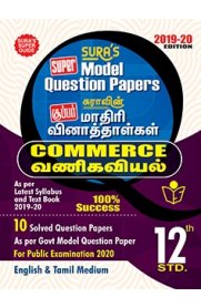 12th Standard Commerce Model Question Papers (Question Bank) English & Tamil Medium Guide [2019-2020]