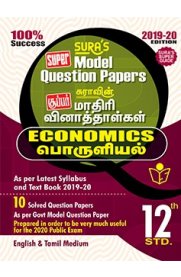 12th Standard Economic Model Question Papers (Question Bank) English & Tamil Medium Guide [2019-2020]