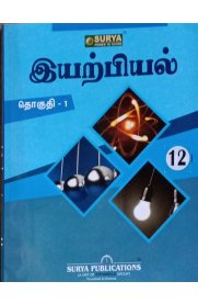 12th Surya Physics Guide Vol-I [இயற்பியல்] Based On the New Syllabus