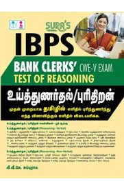 IBPS Bank Clerks CWE V Exam Test of Reasoning Study Material Books