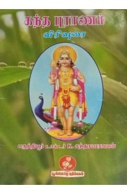 Kantha Puranam  [ கந்த புராணம் ]