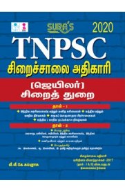 TNPSC Jailor Exam Books சிறைச்சாலை அதிகாரி [ஜெயிலர்] சிறைத் துறை