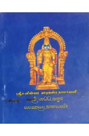 Sri Saneeswara Sahasra Namavali-Gandalipi [ ஸ்ரீ சனீஸ்வர ஸஹஸ்ர நாமாவளி  ]- -கந்தலிபி