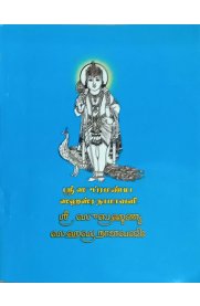 Sri Subramaniya Sarasra Namavali - Grandalipi [ ஸ்ரீ ஸு ப்ரமண்ய ஸஹஸ்ர நாமாவளி ]--கந்தலிபி