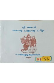 Sri Ganapathy Navagunda Paksham- Aagamam [ ஸ்ரீ கணபதி நவகுண்ட பக்ஷம் ]- ஆகமம்