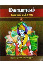 Mahabharatam Vannapadakkathai Part -5 [ மகாபாராதம் வண்ணப் படக்கதை பகுதி-5  ]