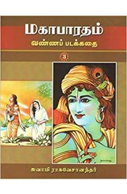 Mahabharatam Vannapadakkathai Part -3 [ மகாபாராதம் வண்ணப்படகதை பாகம்-3 ]