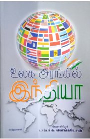 India and the World [உலக அரங்கில் இந்தியா]