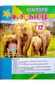 12th EC Tamil [தமிழ்] Guide [Based On the New Syllabus 2024-25]