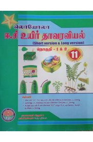 11th EC Bio-Botany [உயிர்-தாவரவியல்] Vol-I&II Guide [Based On the New Syllabus] 2023-24