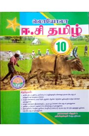 10th EC Tamil [தமிழ்] Guide [Based On the New Syllabus 2024-2025]