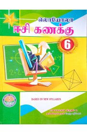 6th EC Mathematics [கணக்கு] Guide [Based On the New Syllabus]2024-2025