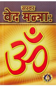 Sasvara Veda Mantraha [Sanskrit]