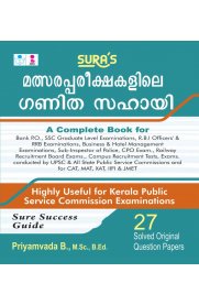 Arithmetic and Quantitative Aptitude a Complete Book for Competitive Exam Study Materials in Malayalam