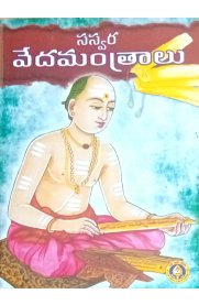 Sasvara Vedamantralu -Telugu