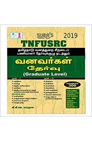 Tamil Nadu Forest Department Forester and Forest Field Assistant Exam Book [வனவர்கள் தேர்வு]