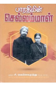 Bharathiyin Chellammal [பாரதியின் செல்லம்மாள்]