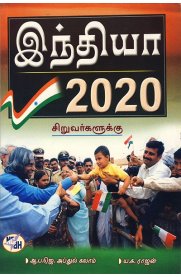 Indhiya 2020 Siruvarkalukku [இந்தியா  2020 சிறுவர்களுக்கு]