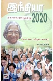 Indhiya 2020 Manavarkalukku [இந்தியா 2020 மாணவர்களுக்கு]