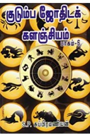 Kudumba Jothida Kalangiyam Part-6 [குடும்ப ஜோதிடக் களஞ்சியம் பாகம்-6]