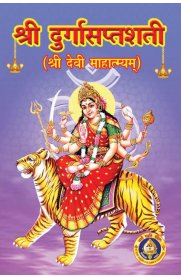 Devi Mahatmyam [Durga Saptashati] - Sanskrit