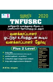 TN Forest Department (TNFUSRC) Forester & Forest Guard with Driving License(Plus 2 Level) Exam Book