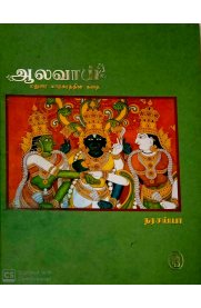 Azhavai Madurai Managarathin Kadhai [ஆலவாய் மதுரை மாநகரத்தின் கதை]