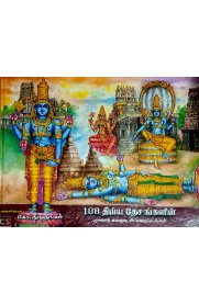 108 Divya Desangalin Puranakadhaikaludan Varaipadangal [108 திவ்ய தேசங்களின் புராணக்கதையுடன் வரைப்படங்கள் ]