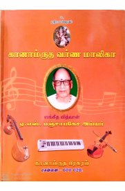 ganamrutha bodhini tamil pdf free download