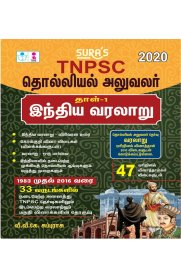 TNPSC Archeological Officer Indian History Paper 1 Exam Book [தொல்லியல் அலுவலர்- இந்திய வரலாறு தாள்-1]