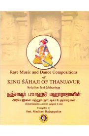 Rare Music And Dance Compositions of King Sahji of Thanjavur