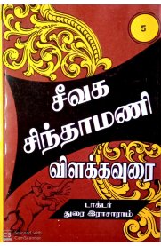 Seevaga Sindhamani [சீவக சிந்தாமணி] Part-5