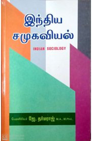 Sociology of India [இந்திய சமூகவியல்]