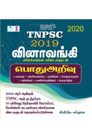 TNPSC 2019 Q-Bank with Explanatory Answers - General Studies [பொது அறிவு-வினா வங்கி]