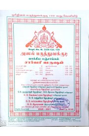 Sarvari Varusha Asal Maruthuvakudi Vakya Panchangam [சார்வரி வருஷ அசல் மருத்துவக்குடி வாக்கிய பஞ்சாங்கம்] 2020-2021